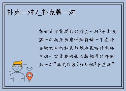 扑克一对7_扑克牌一对