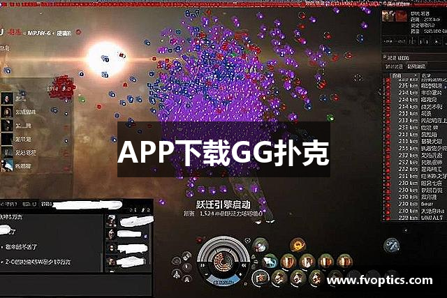 APP下载GG扑克